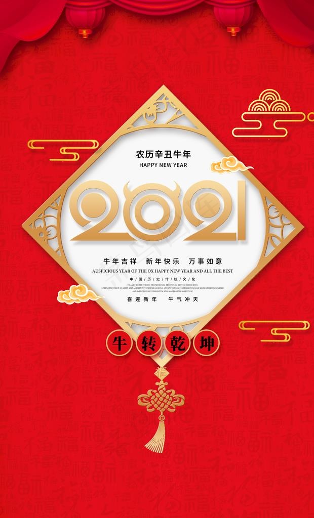 2021新年海报图片