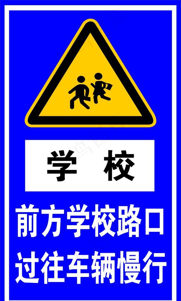反光路牌图片cdr矢量模版下载