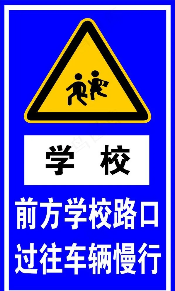 反光路牌图片cdr矢量模版下载