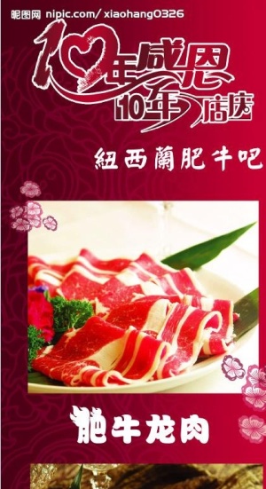 龙肉和去骨牛小排展架图片