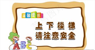 温馨提示 提示牌 公共标识牌图片