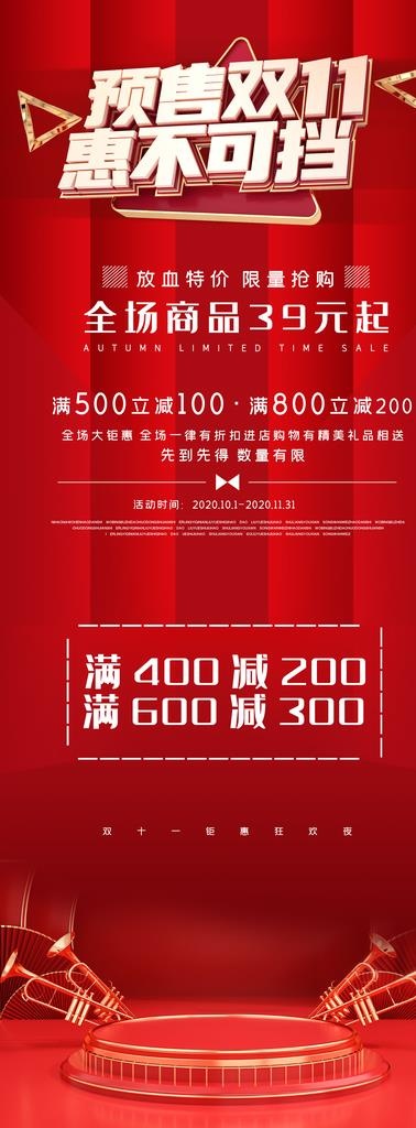 双十一展架图片(4724X11811(DPI:150))psd模版下载