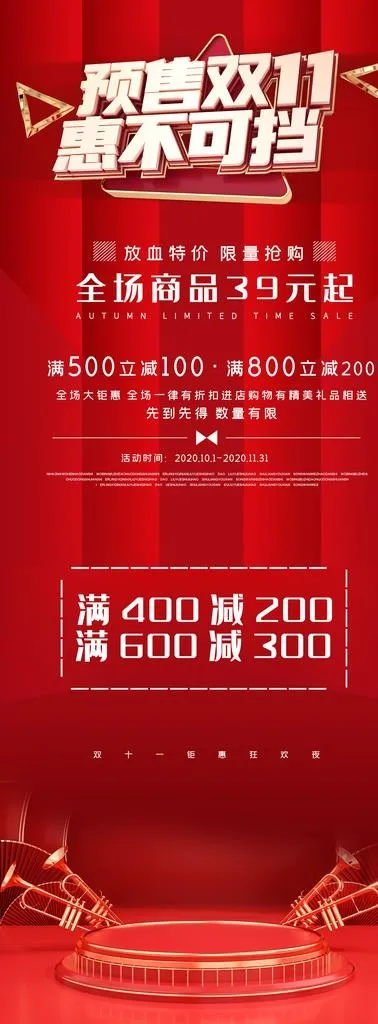双十一展架图片(4724X11811(DPI:150))psd模版下载