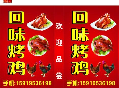 回味烤鸡 名片灯箱图片cdr矢量模版下载