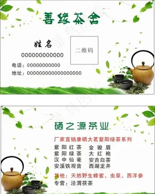 茶叶名片图片