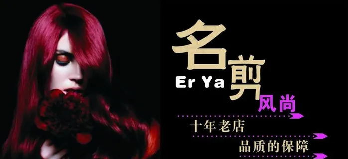 美发写真海报图片