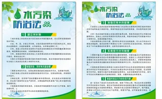 水污染防治法图片