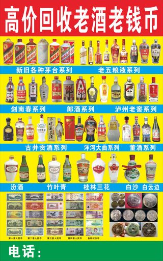 回收老钱币老酒名烟图片