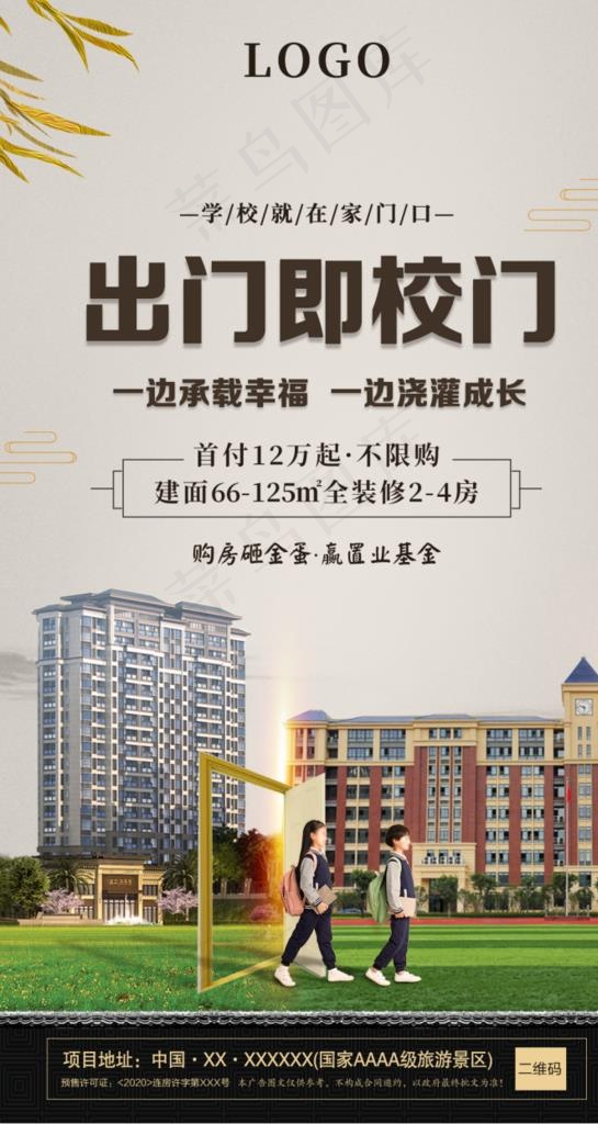 地产学区房海报图片