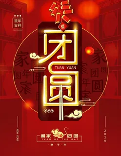 团圆图片 团圆图片