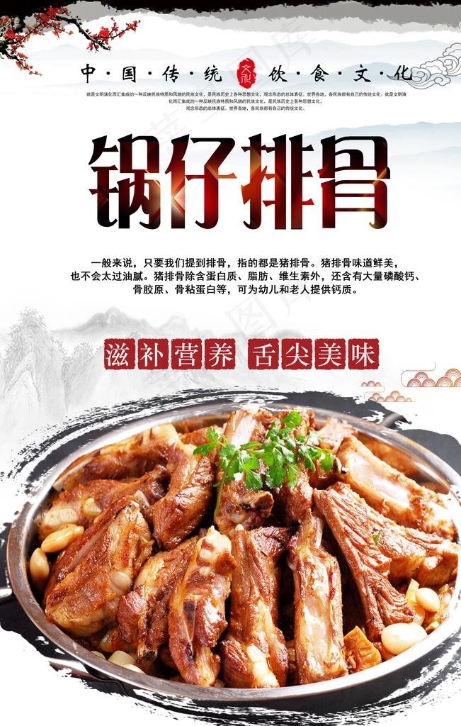 锅仔排骨美食海报图片(3150X4724(DPI:200))psd模版下载