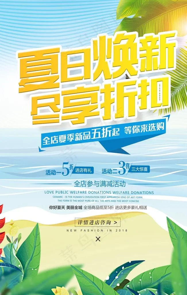 商场夏日焕新海报图片(1772X2657(DPI:150))psd模版下载