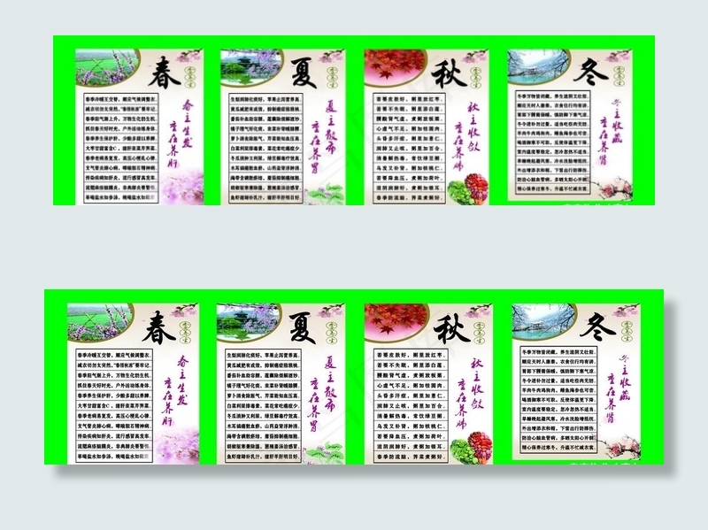 四季养生图片(14803X4646(DPI:100))psd模版下载