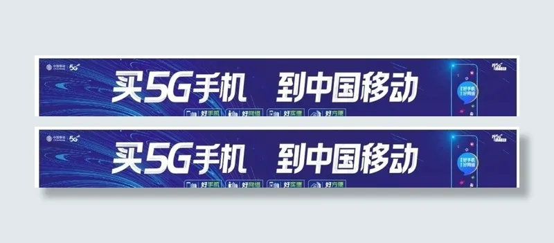 中国移动图片cdr矢量模版下载