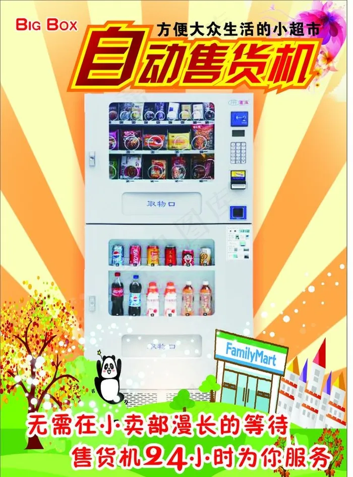 自动售货机图片(600X850)cdr矢量模版下载