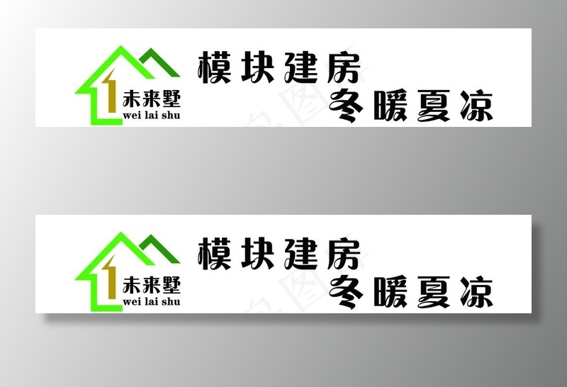 未来墅logo图片(9449X2165(DPI:100))psd模版下载