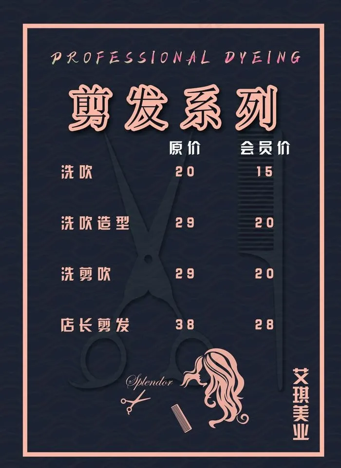 剪发图片(2480X3508(DPI:300))psd模版下载