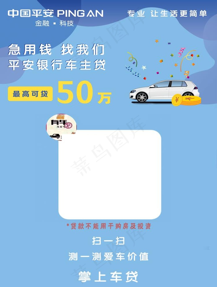 平安银行贷款图片