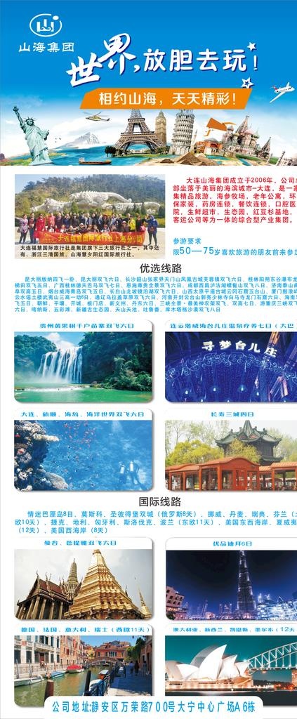 旅行展架图片(800X1800)cdr矢量模版下载