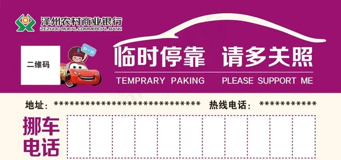 挪车卡图片psd模版下载