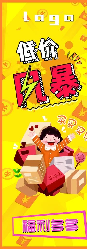 低价风暴图片(2920X7654(DPI:72))psd模版下载