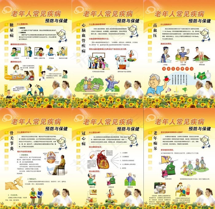 老年人常见疾病预防与保健图片(2268X3402(DPI:72))psd模版下载