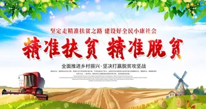 精准扶贫图片