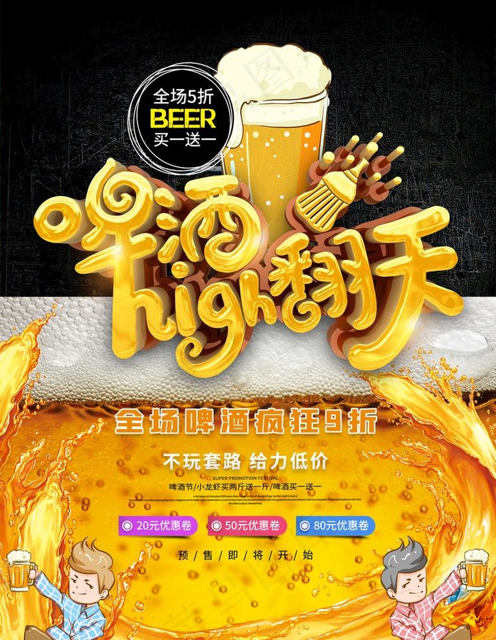 啤酒图片(3543X4724(DPI:150))psd模版下载