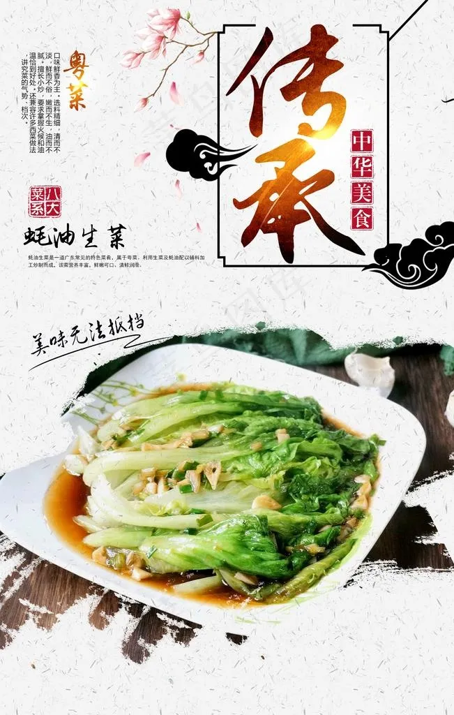 蚝油生菜图片(2362X3543(DPI:150))psd模版下载