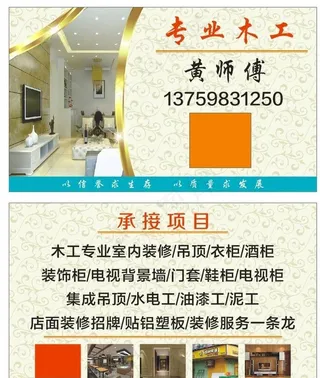 专业木工名片图片