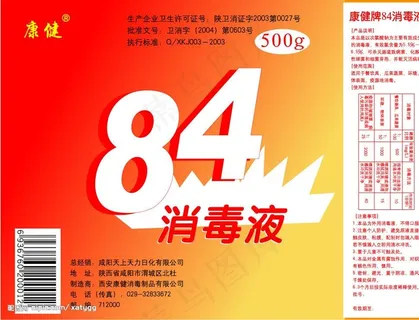 84消毒液设计图片