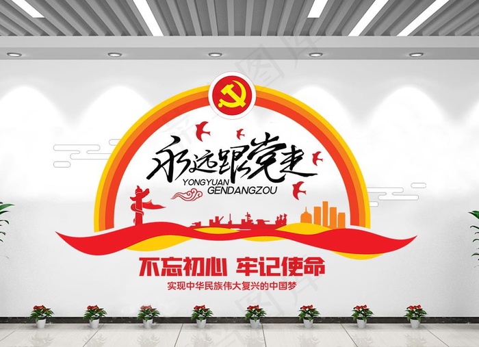 永远跟党走党建文化墙图片ai矢量模版下载