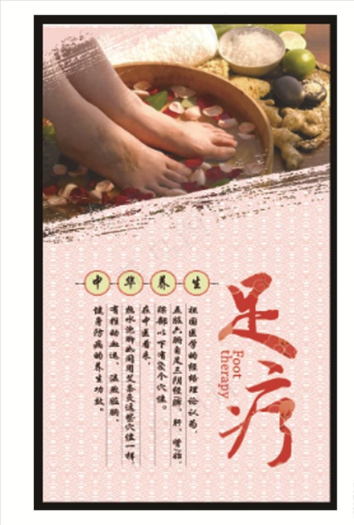 足浴 养生 中药 按摩 保健图片