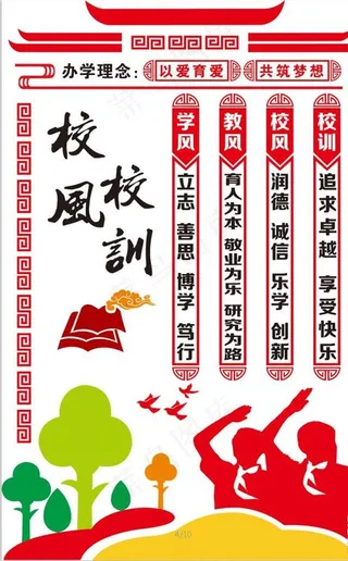 校风校训图片