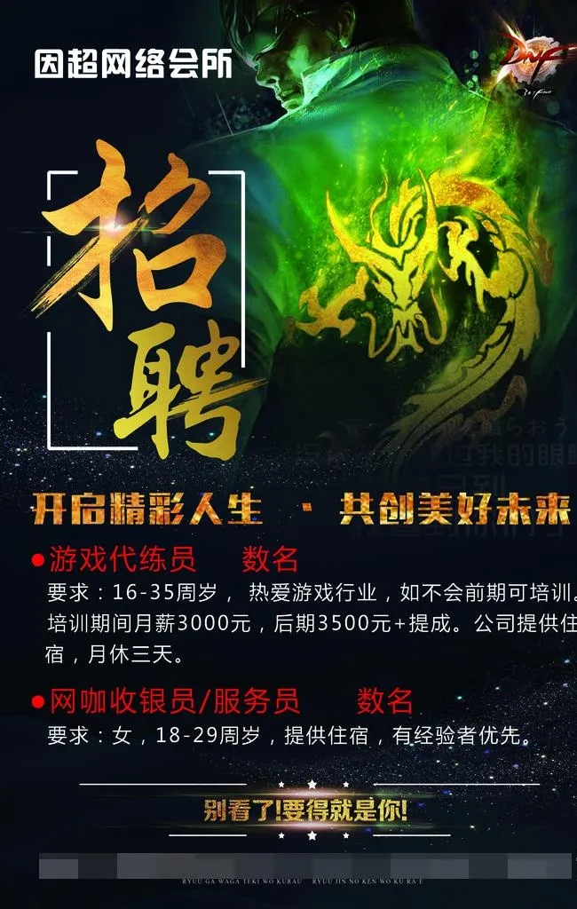 招聘 游戏 代练 工作室图片(2362X3544(DPI:150))psd模版下载