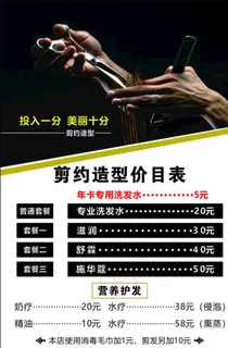 价目表图片 价目表图片