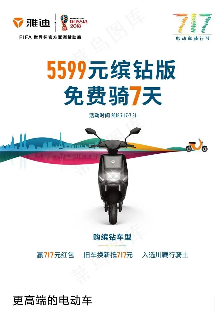 雅迪电动车图片ai矢量模版下载