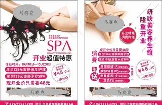 美容养生馆宣传单图片