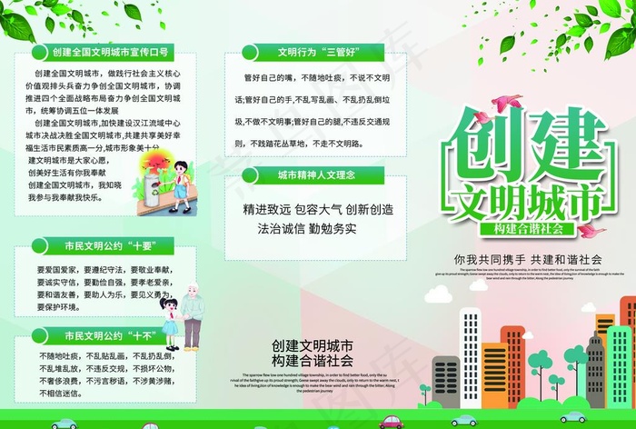 文明城市折页图片(2776X1961(DPI:300))psd模版下载