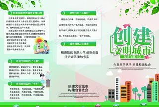 文明城市折页图片