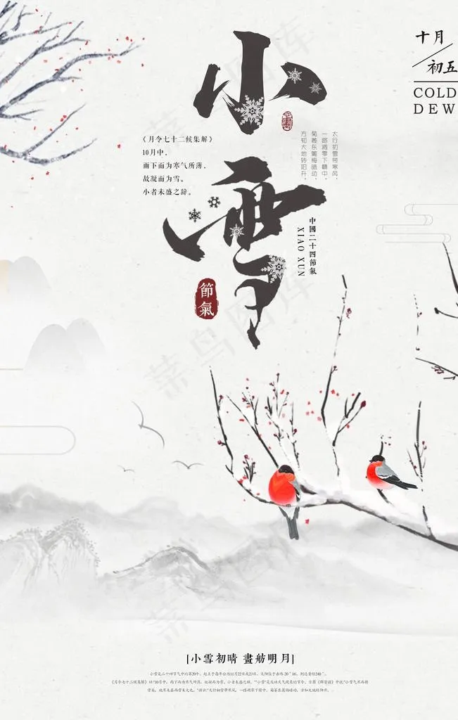 小雪图片(3543X5315(DPI:150))psd模版下载