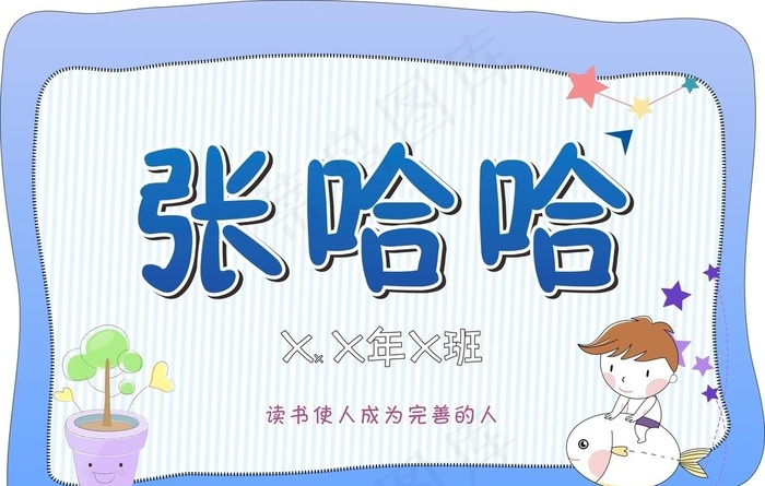 小学生异形手举牌姓名牌图片cdr矢量模版下载