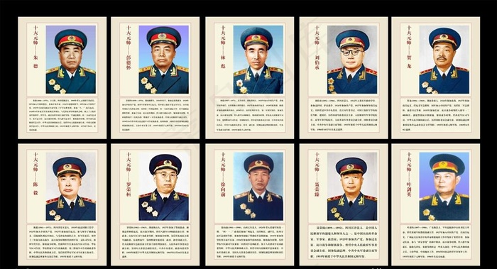 十大元帅图片cdr矢量模版下载