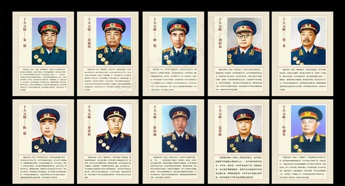 十大元帅图片cdr矢量模版下载
