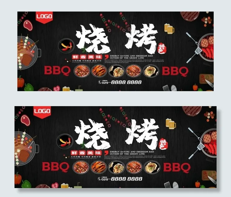 烧烤图片(9449X4134(DPI:300))psd模版下载