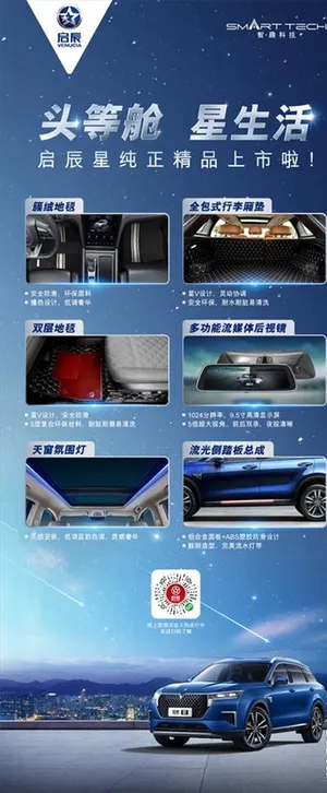 启辰星海报图片