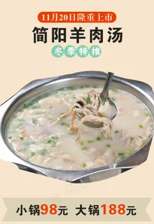 简阳羊肉汤图片 简阳羊肉汤图片