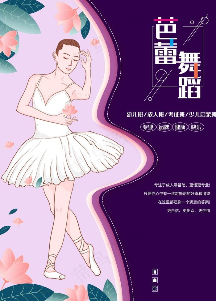 芭蕾舞图片psd模版下载
