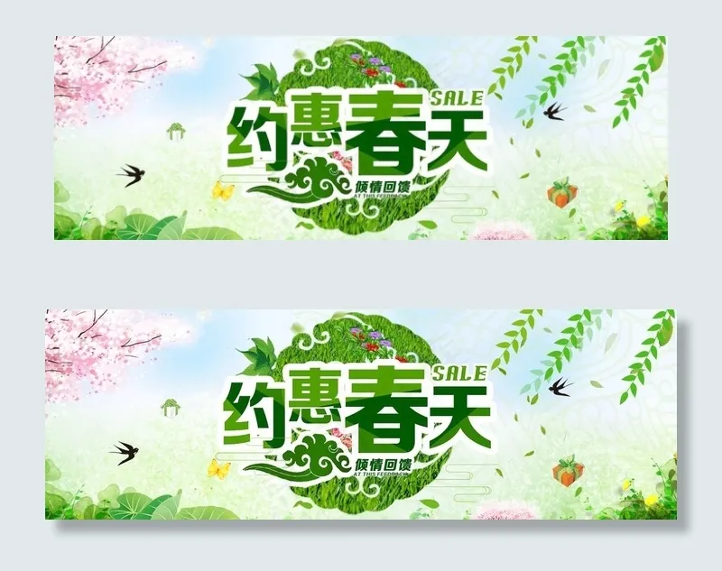 绿色小清新约惠春天淘宝促销海报图片