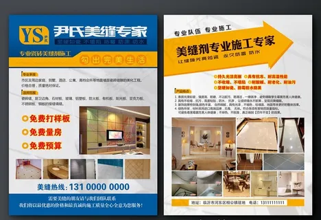 美缝专家宣传单图片